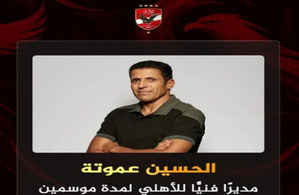 Titre court : Al Ahly confie son banc à Ammouta