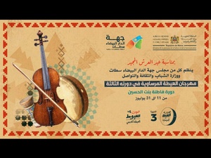 « Aïta Academy » : un concours pour révéler les nouvelles voix de l’art populaire marocain