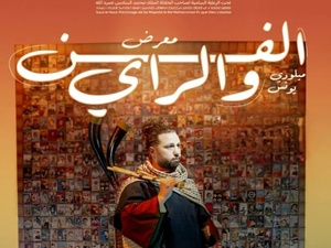 Oujda : Younes Miloudi célèbre le Raï et ses pionniers à travers une exposition artistique Oujda : Younes Miloudi célèbre le Raï et ses pionniers à travers une exposition artistique