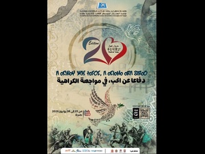 Tanger accueille la 20e édition du Festival Twiza sous le signe de la lutte contre la haine Tanger accueille la 20e édition du Festival Twiza sous le signe de la lutte contre la haine