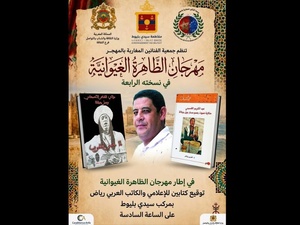 Casablanca célèbre Jil Jilala à travers deux nouveaux ouvrages de Riyad Casablanca célèbre Jil Jilala à travers deux nouveaux ouvrages de Riyad