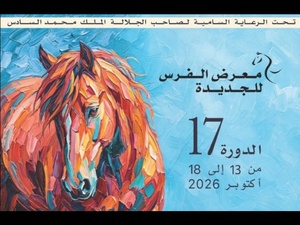 Le Salon du Cheval d’El Jadida place la science et le patrimoine équestre au cœur de sa 17ᵉ édition