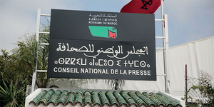 Forum des journalistes et journalistes honoraires du Maroc : Dépasser certains dysfonctionnements et s’engager résolument vers l’avenir