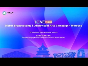 « Love Beijing » à Casablanca : l’audiovisuel rapproche le Maroc, la Chine et l’Afrique