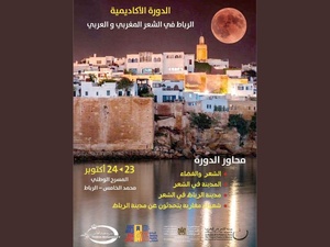 « Bayt Al Chiir » organise une session académique sur « Rabat dans la poésie marocaine et arabe » « Bayt Al Chiir » organise une session académique sur « Rabat dans la poésie marocaine et arabe »