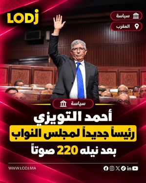 Ahmed Touizi élu Président de la Chambre des Représentants 
