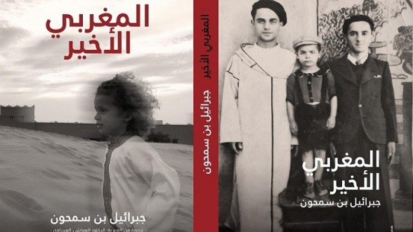 Pour la première fois, un roman traduit de l’hébreu à l’arabe au Maroc