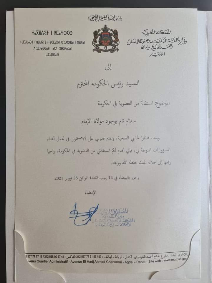 Mustapha Ramid démissionne !