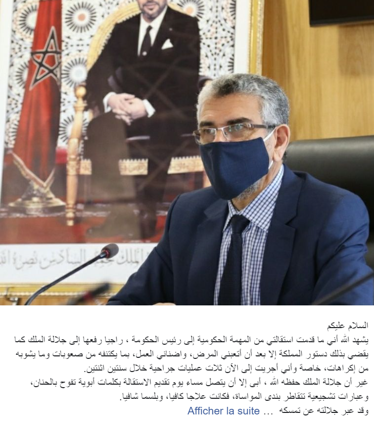 Sa majesté refuse la démission de Mustapha Ramid