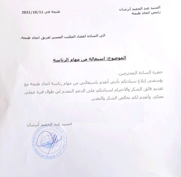 IRT: Le président de l'Ittihad Tanger démissionne