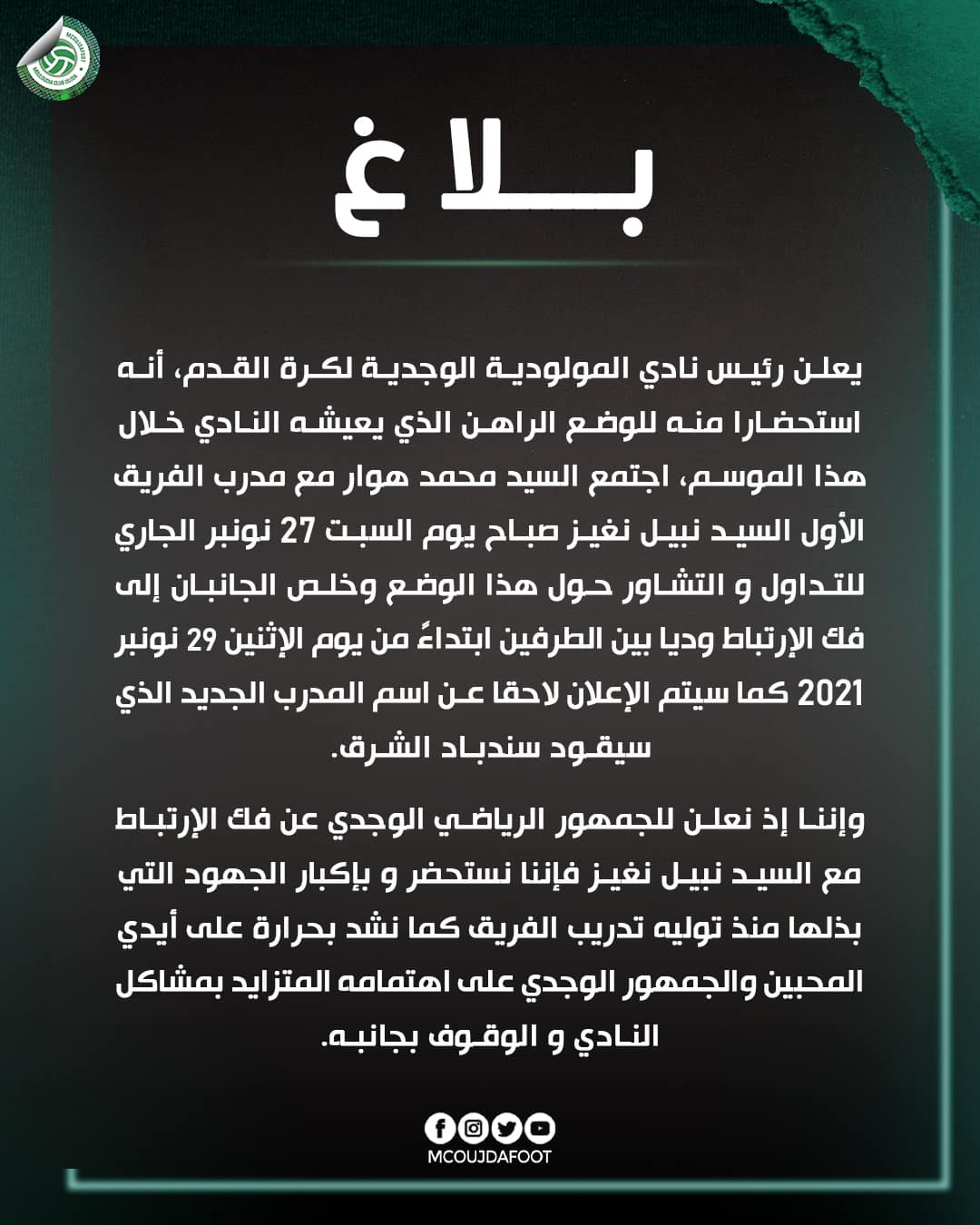 Le MCO se sépare de Nabil Neghiz