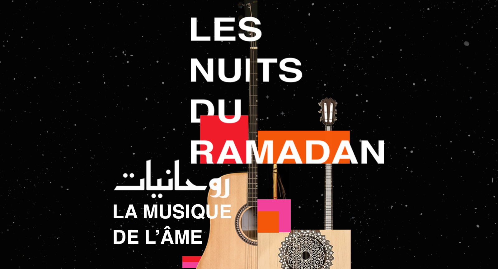  Les nuits du Ramadan de l'IFM sont de retour !
