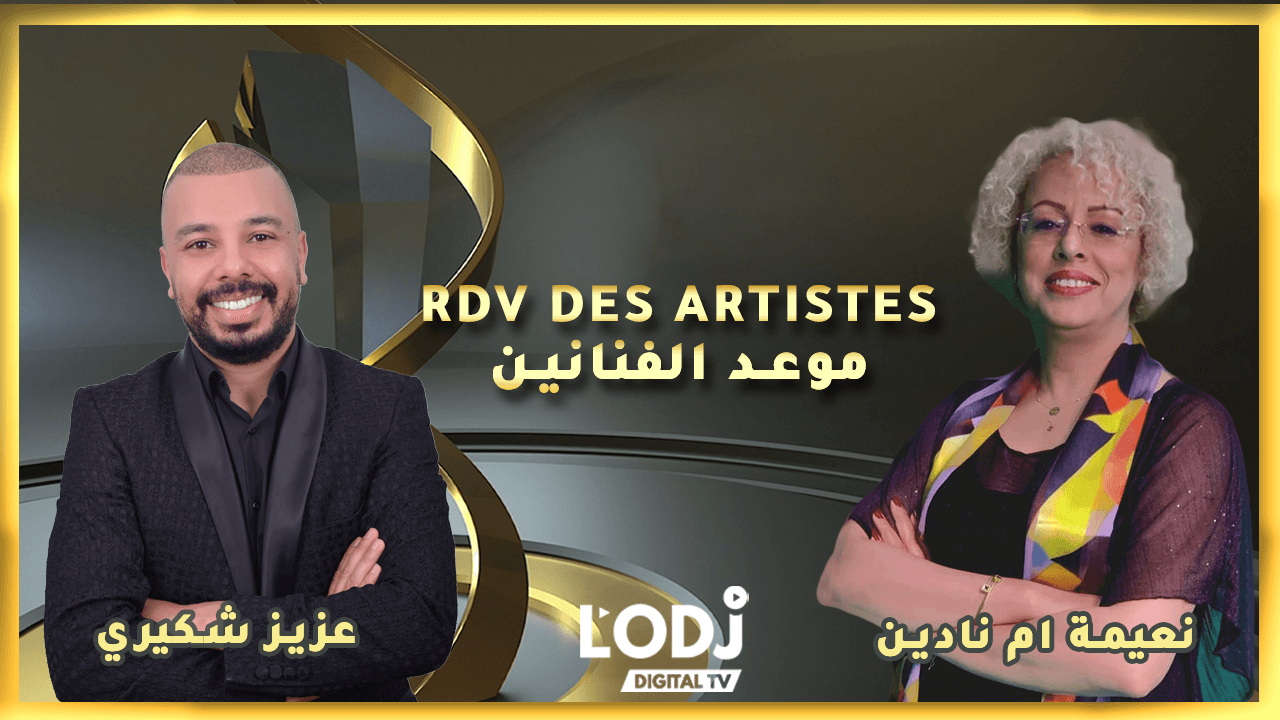 Replay : RDV des artistes برنامج موعد الفنانين يستضيف الفنان المتألق عزيز شكيري