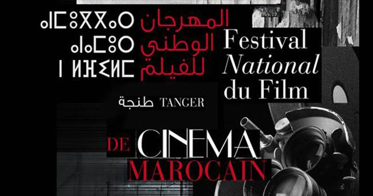 Le CCM dévoile les jurys de la 22ème édition du festival national du film 