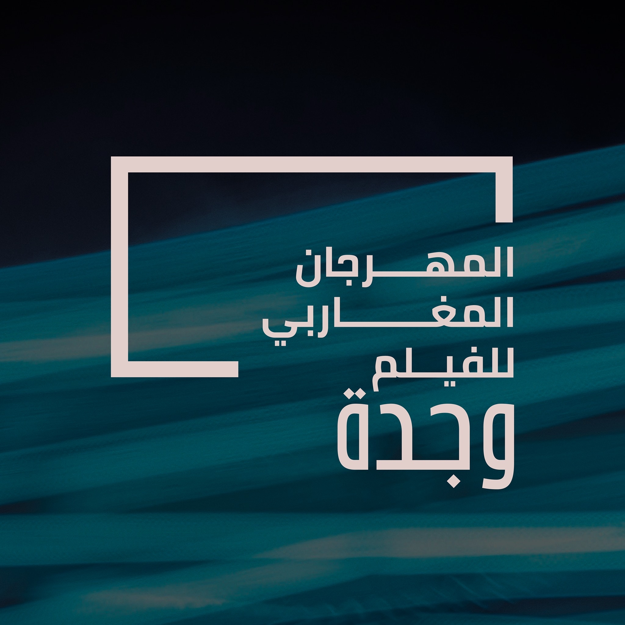 Bientôt la 11e édition du Festival Maghrébin du film d'Oujda