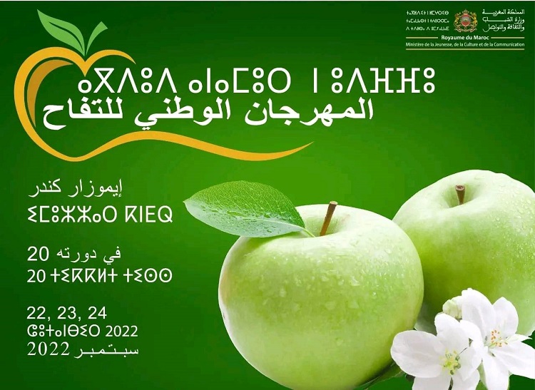 Sefrou : Clôture du 20ème festival national des pommes d'Imouzzar Kandar