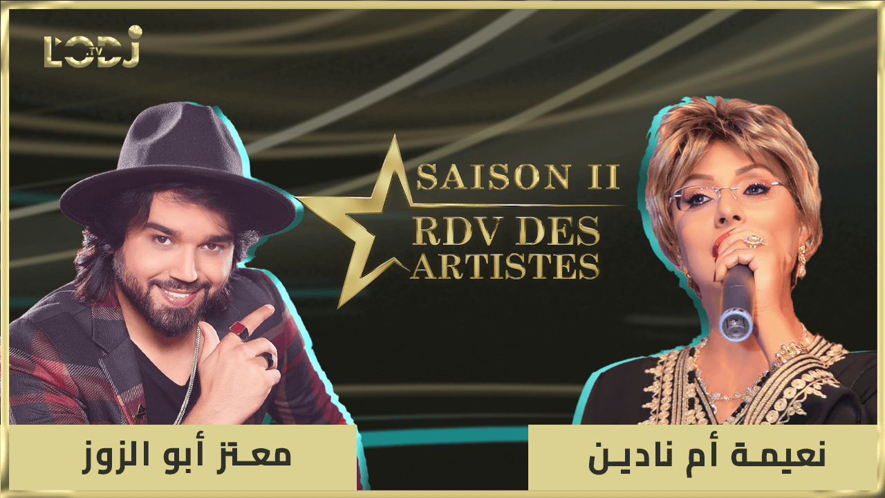RDV des artistes برنامج "موعد الفنانين" يستضيف الفنان المتألق معتز أبو الزوز