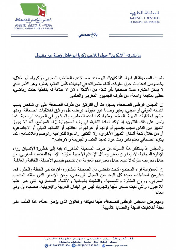 Affaire Aboukhlal-Achkayn : Le Conseil national de la presse s’en mêle