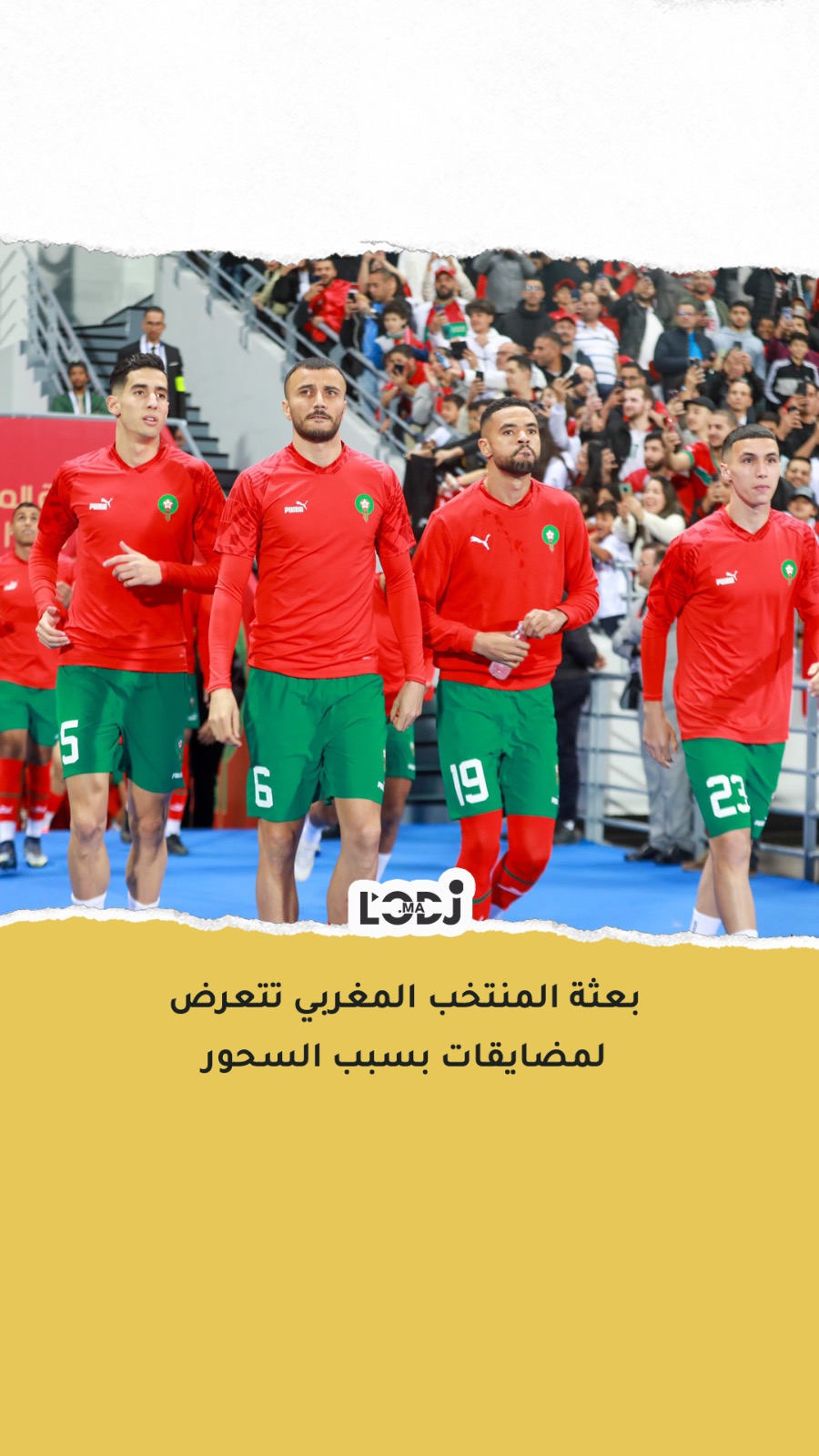 بعثة المنتخب المغربي تتعرض لمضايقات بسبب وجبة السحور