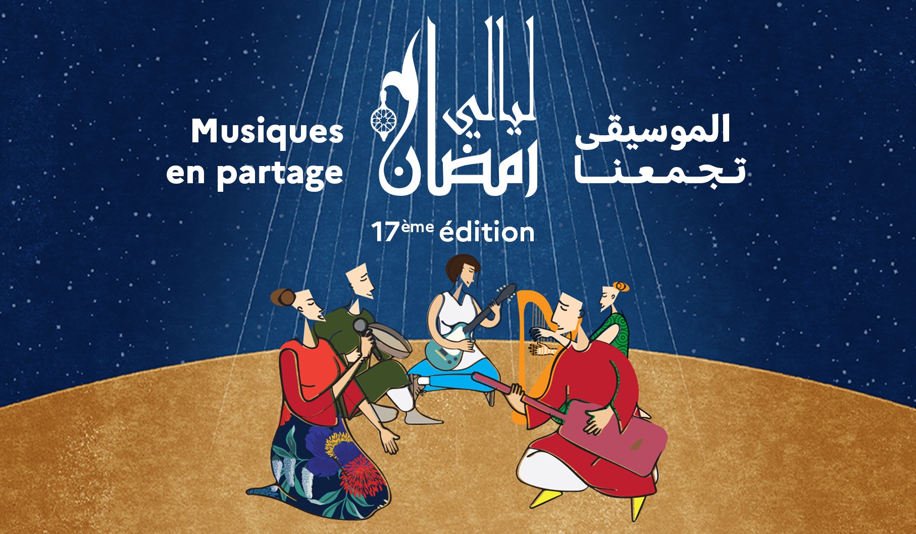  17ème édition des Nuits du Ramadan 2022 à l'Institut français du Maroc