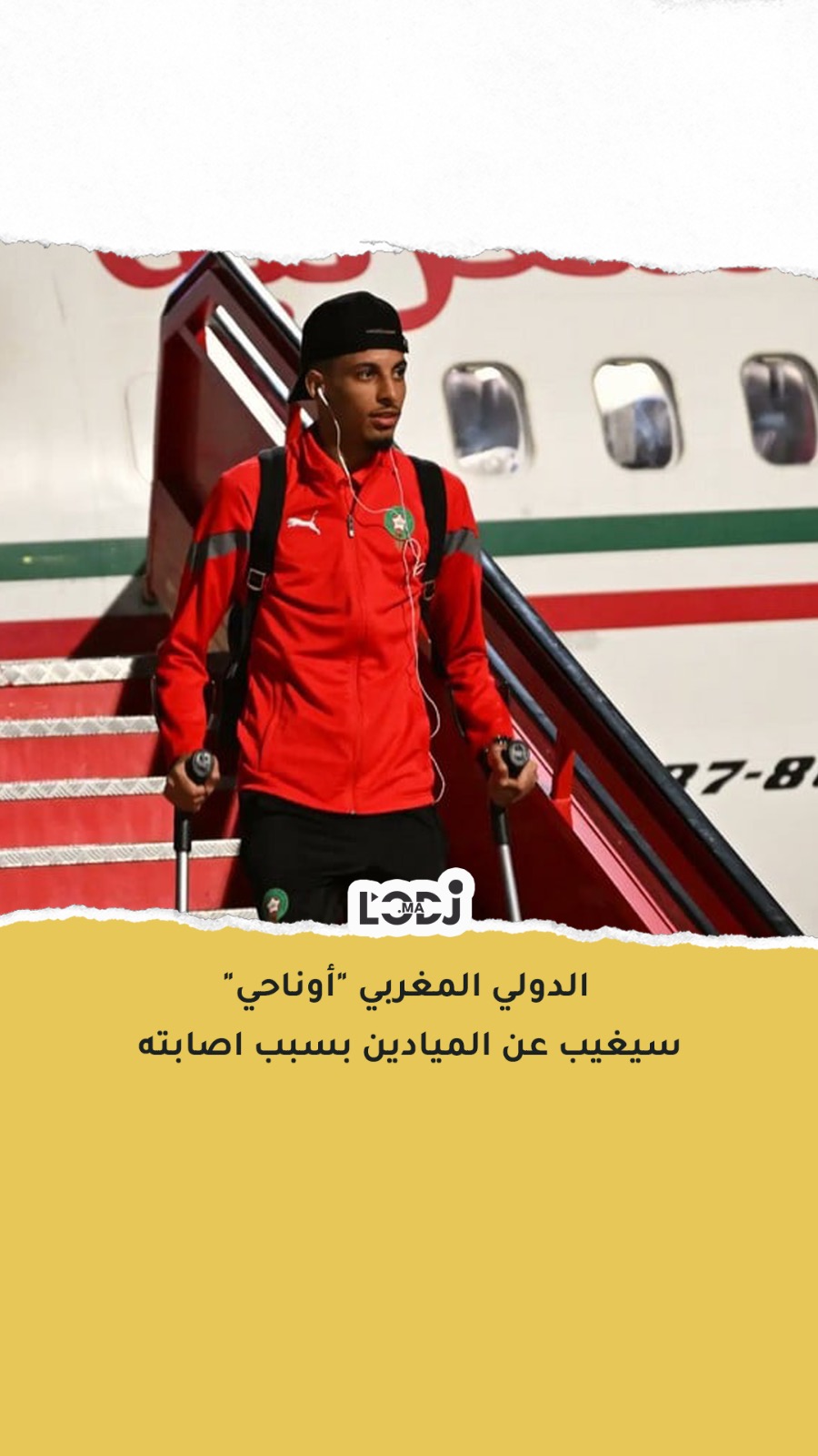 الدولي المغربي "أوناحي" سيغيب عن الميادين بسبب اصابته