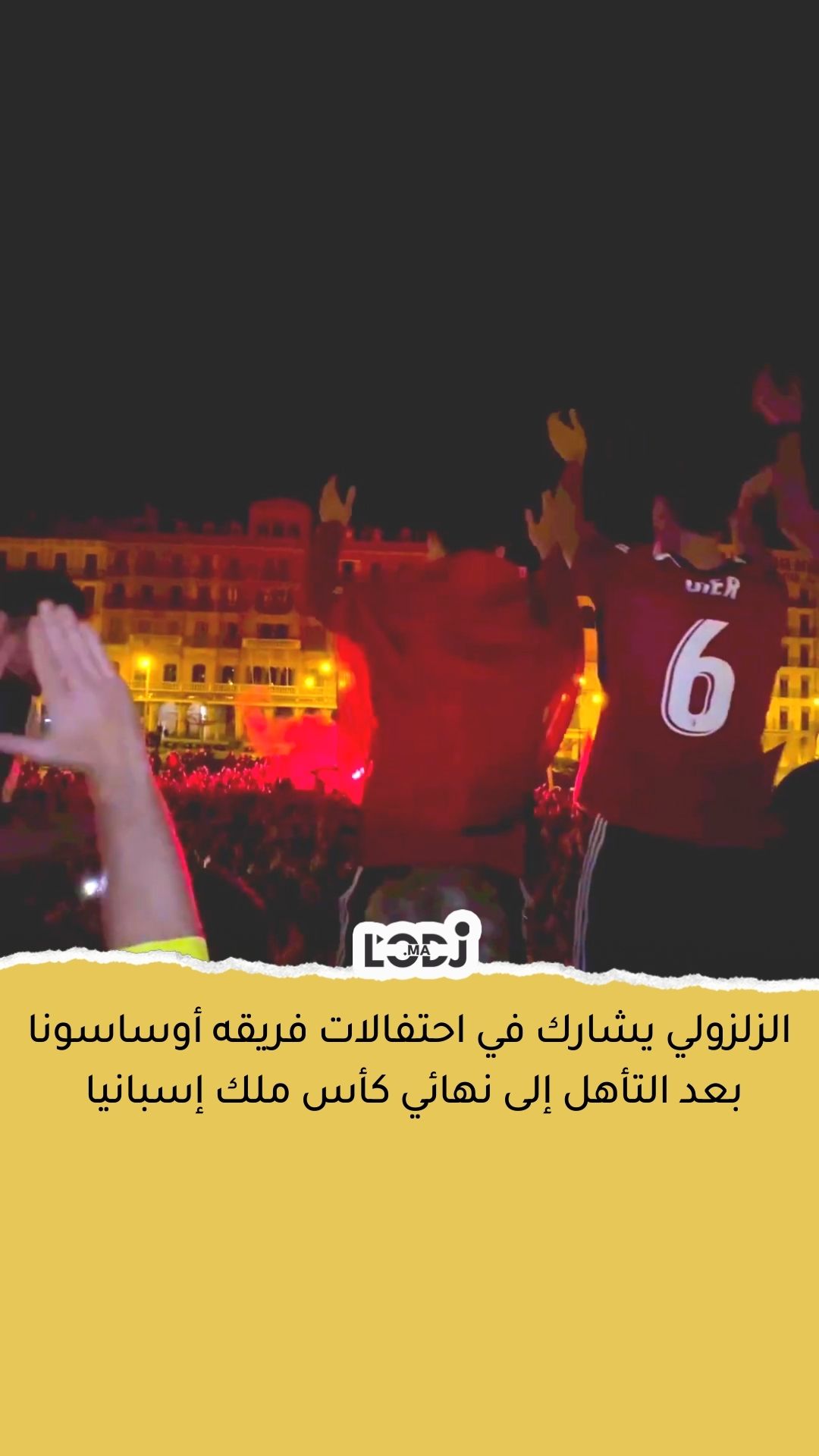 المغربي عبد الصمد الزلزولي يشارك في احتفالات فريقه أوساسونا بعد التأهل إلى نهائي كأس ملك إسبانيا