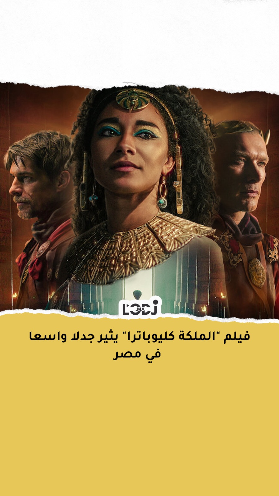 سمراء وذات ملامح أفريقية.. فيلم "الملكة كليوباترا" يثير جدلا واسعا في مصر