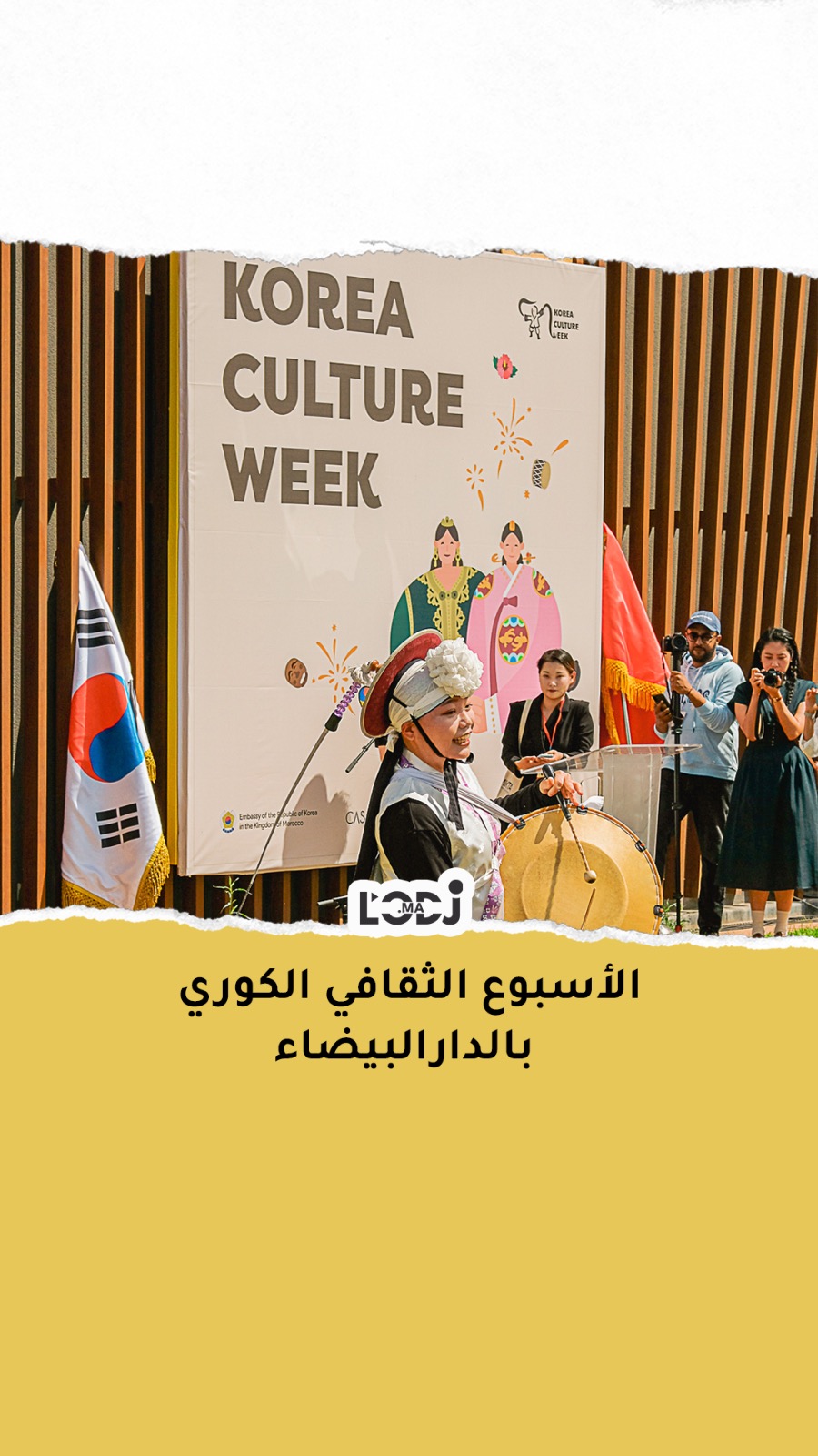 الاسبوع الثقافي الكوري بآنفا بارك الدار البيضاء