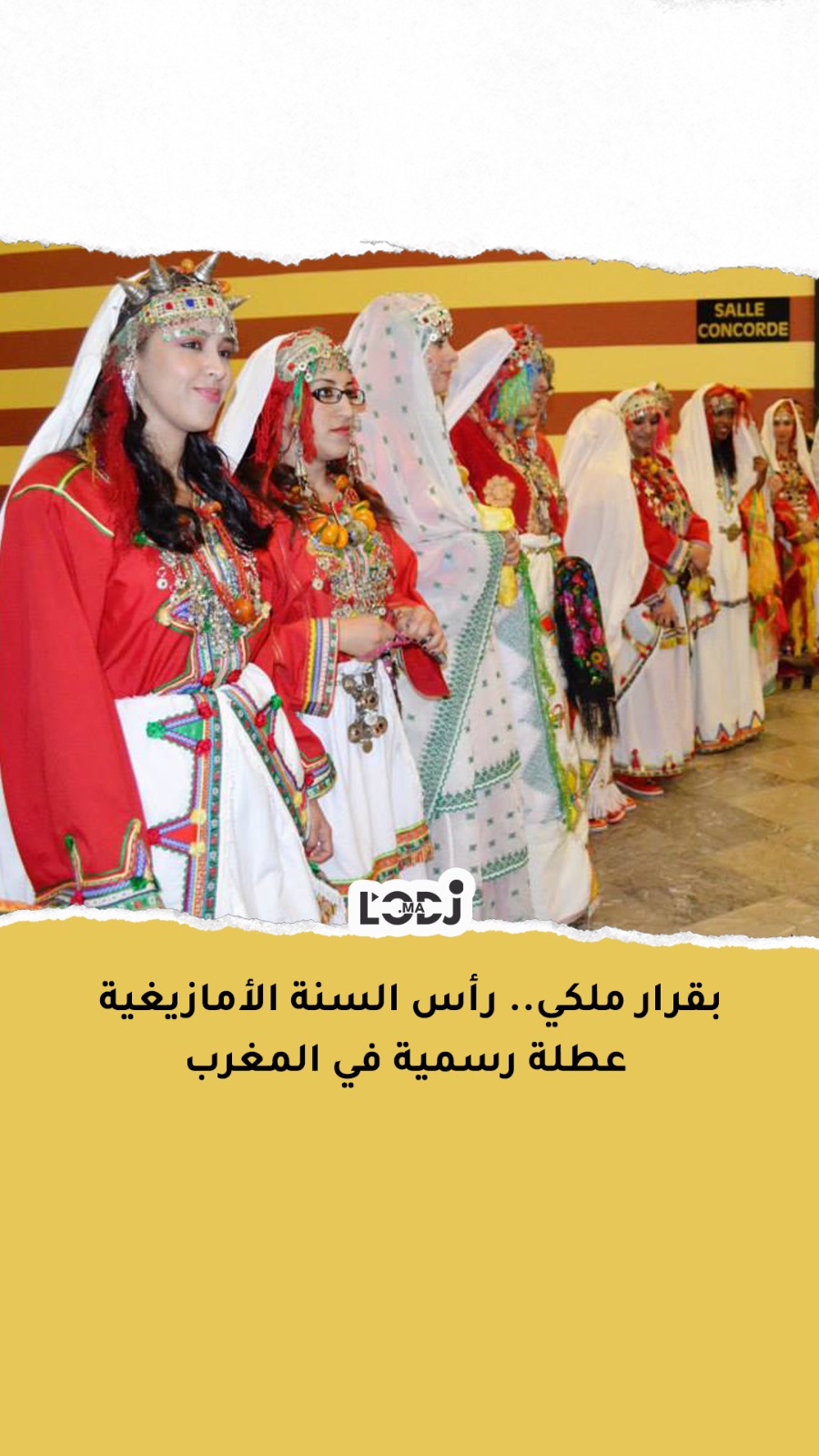 بقرار ملكي... رأس السنة الأمازيغية عطلة رسمية في المغرب