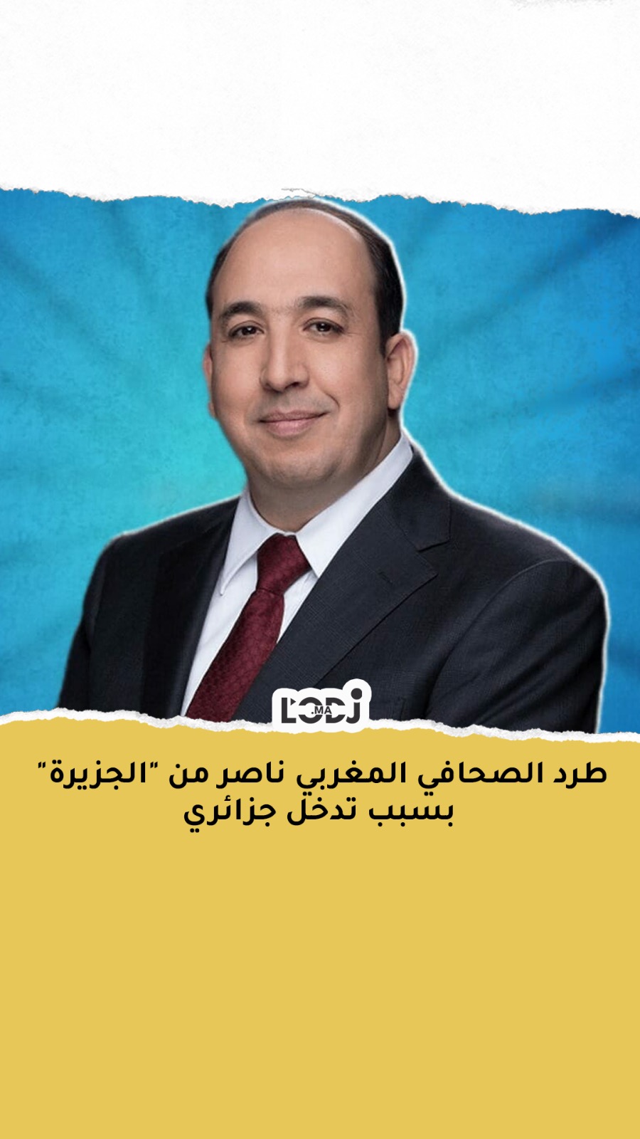طرد الصحافي المغربي ناصر من "الجزيرة" بسبب تدخل جزائري
