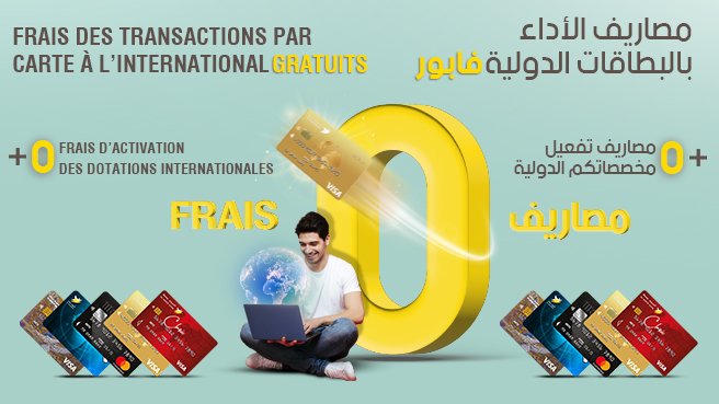 Les frais des transactions à l’international sont désormais gratuits chez Al Barid Bank !
