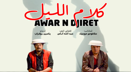 « Kalam al-Layl » : L'annulation de la tournée de la pièce théâtrale suscite la polémique