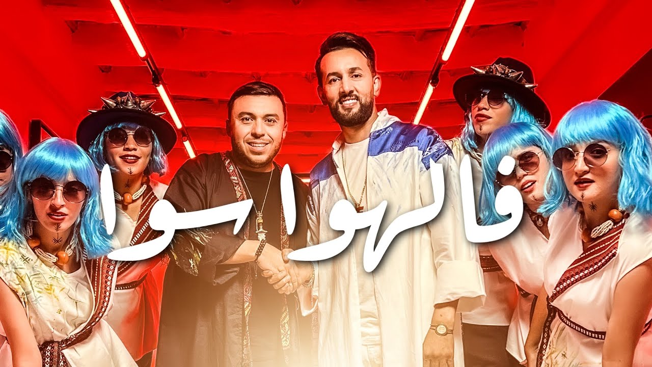 Larbi Imghrane ft. ZakariaGhafouli - Fel Hawa Sawa