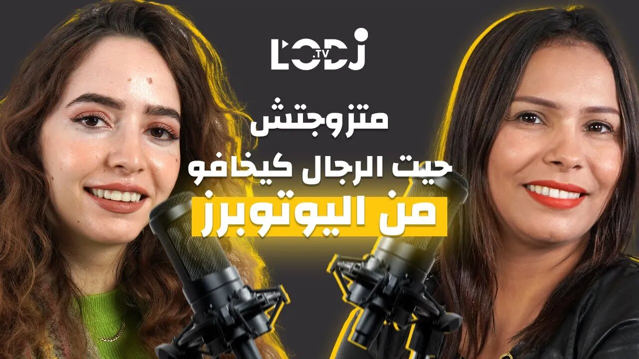 Podcast Glissa m3a Basma : Être marié à une YouTubeuse, un vrai dilemme ?