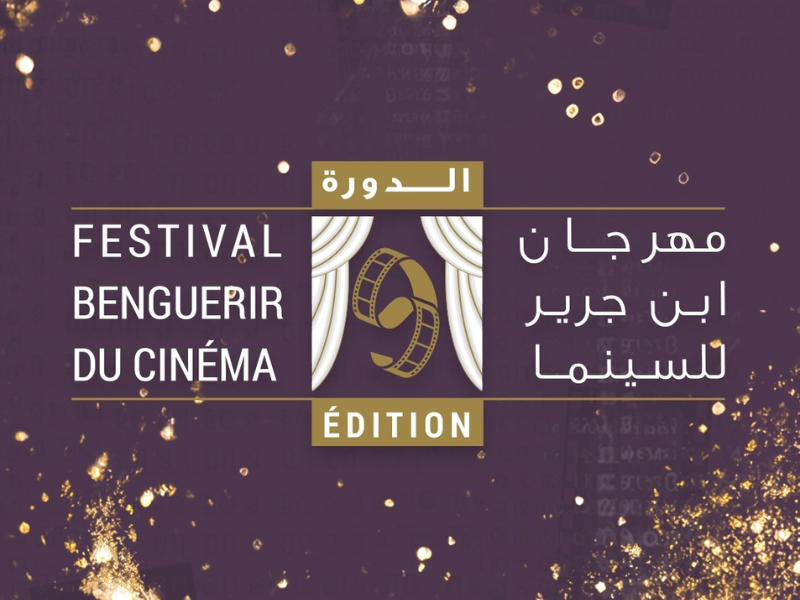 Benguérir : l'IA à l'honneur au festival du cinéma