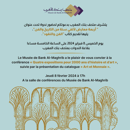 Musée de Bank Al-Maghrib: Quatre expositions pour 2000 ans d’histoire et d’art
