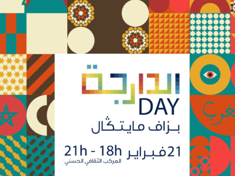 La Darija célébrée le 21 février au Complexe Culturel Al Hassani à Casablanca