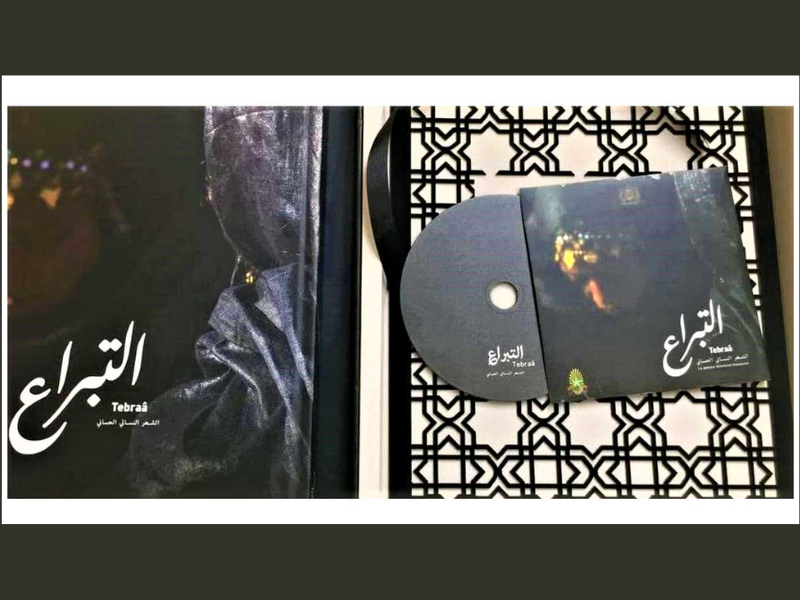 Es-Semara accueille le premier forum de la poésie Tebraâ