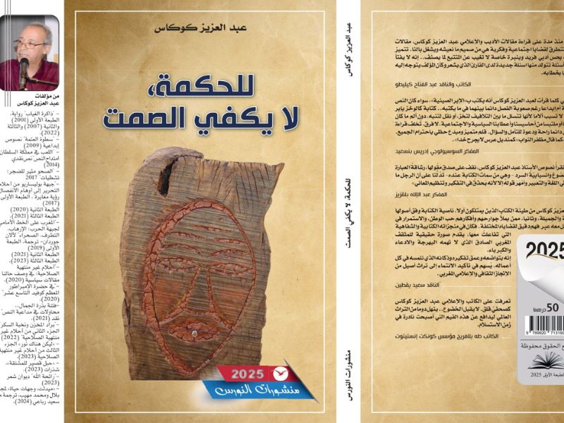 "Pour la sagesse, le silence ne suffit pas" de l'écrivain Koukas 