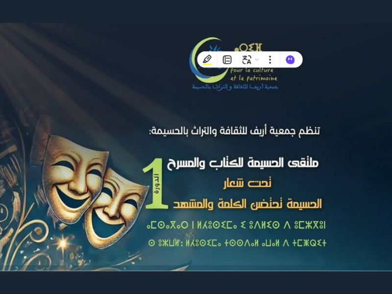 Al Hoceima, carrefour du théâtre et de la littérature : retour sur un forum culturel inédit 