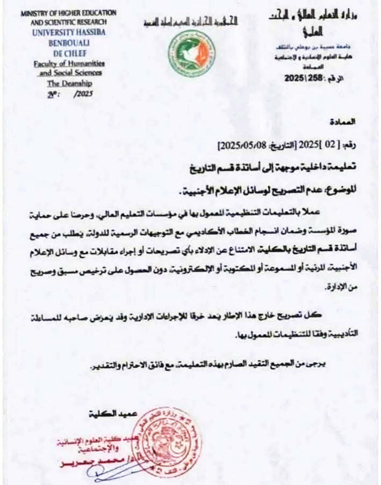 Quand l'historien algérien est réduit au "mode d’avion" !!