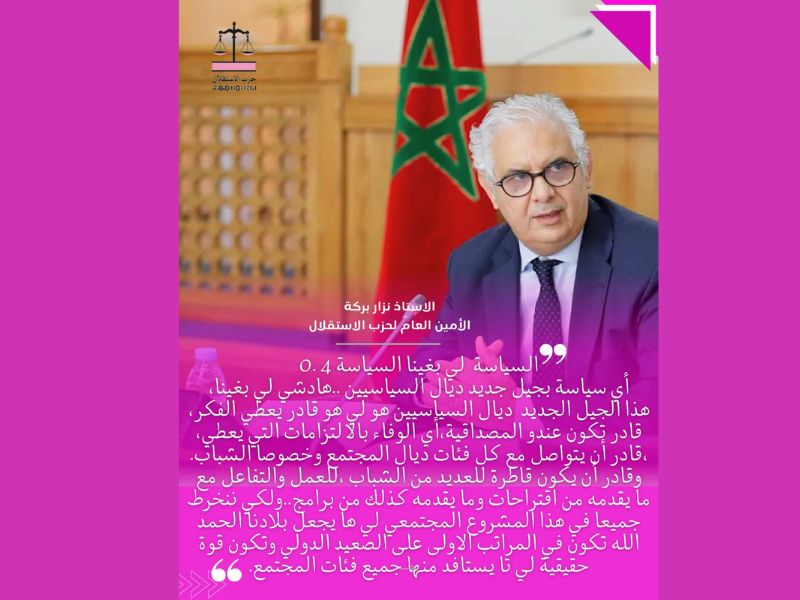 ​Vers une nouvelle génération politique : la vision de Nizar Baraka