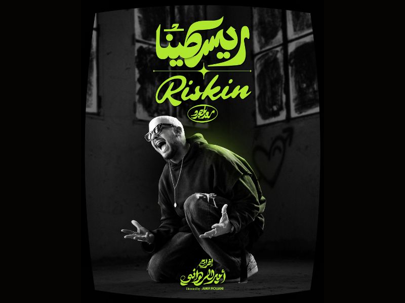 "Riskin – ريسكينا" : la nouvelle pépite musicale de Saad Lamjarred