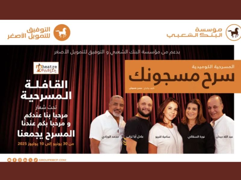 Une caravane théâtrale traverse l’Oriental : une initiative citoyenne pour renforcer le lien social