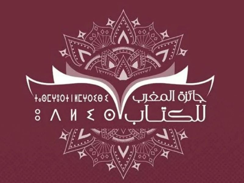 Prix du Maroc du Livre 2025: ouverture officielle des candidatures