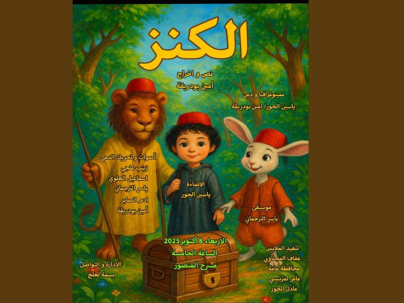 El Kanz: un trésor de valeurs sur la scène du Théâtre Al Mansour