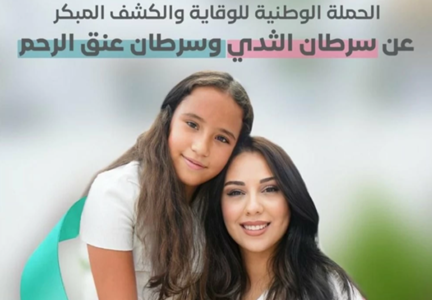 Octobre Rose 2025 : le Maroc renforce la lutte contre les cancers du sein et du col de l’utérus