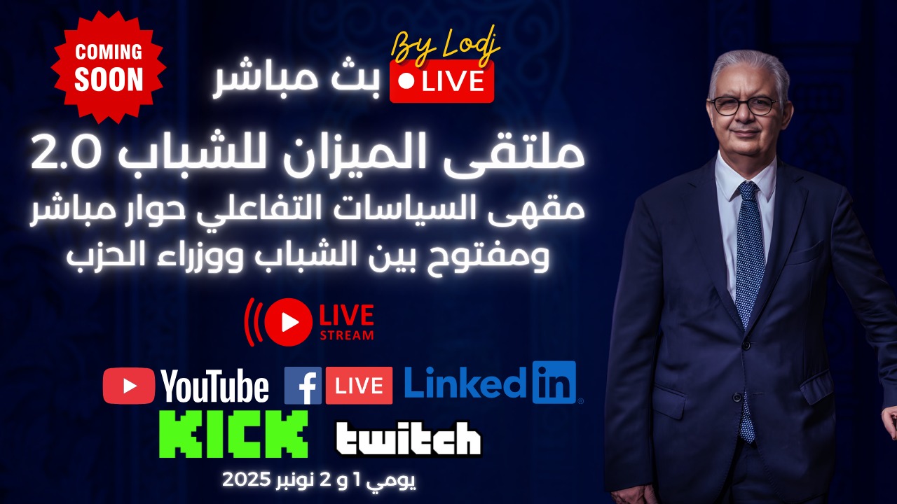 ​Bouznika : le Parti de l’Istiqlal mise sur la génération Z pour réinventer la participation politique