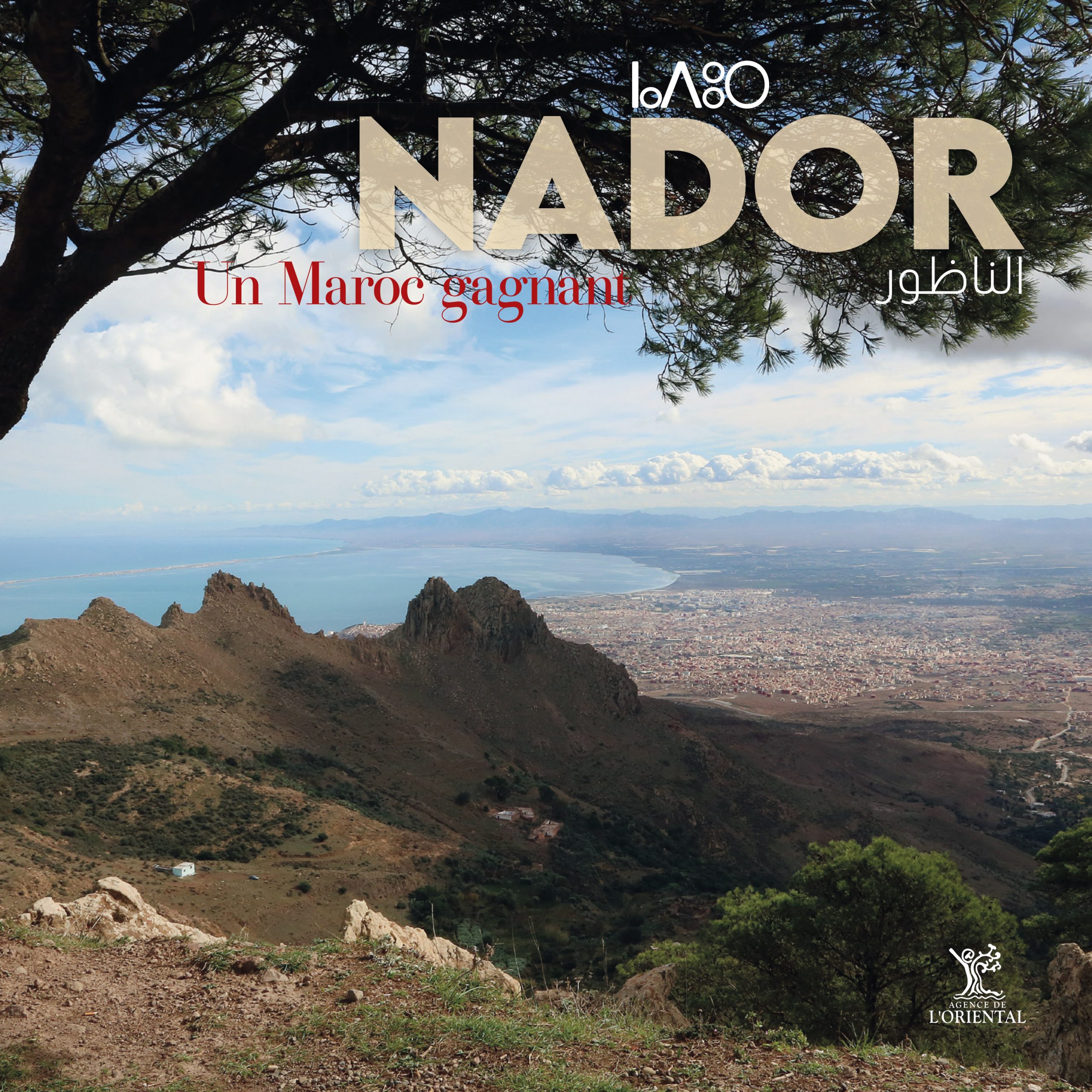 Un beau-livre : « Un Maroc gagnant » : Nador, du temps long de l’histoire à l’horizon méditerranéen