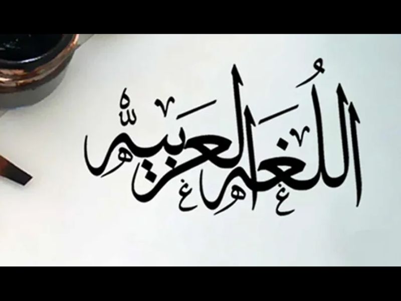 Prix des jeunes en langue arabe: quatre axes pour penser l’avenir de l’arabe en Afrique